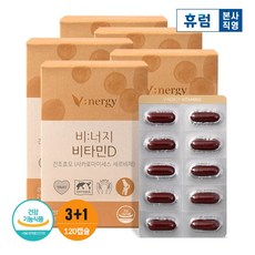 [임박특가] 휴럼 비너지 비타민D 식물성 3+1박스 (유통기한 24년 1월 24일), 단품, 단품