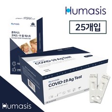 휴마시스 코로나 변종바이러스 감염 자가 진단키트 25개 비비앤제이 COVID-19 방역키트+소독물티슈 30매 1팩 증정, 1개, 25개입