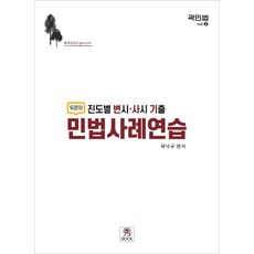 민법사례연습추천