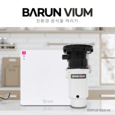 비움음식물처리기