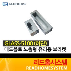 데드볼트브라켓