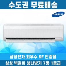 삼성 벽걸이 냉난방기 1등급 7평 인버터 AR07C9180HZS 수도권무료배송, 삼성 7평