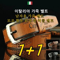 1+1 남자용 소가죽벨트 가죽 벨트 모조 황동 펀칭 핀 버클 벨트 명품 가죽 자동 버클 벨트 2매 세트