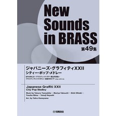 NSB 제49집 재패니즈 그래피티 XXII 시티-팝 메들리 (New Sounds in BRASS), 1개