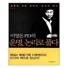 이영돈책