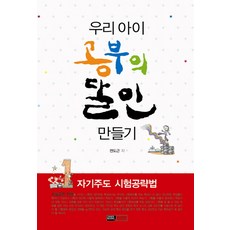 공부의달인되기프로젝트