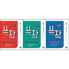 쓰작3