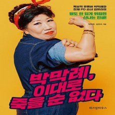 박막례이대로죽을순없다