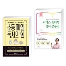 초등매일독서의힘