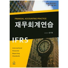 김기동재무회계연습서2