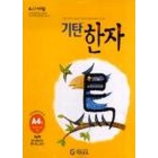 기탄한자A-4, 한자/한문