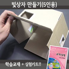 빛상자만들기