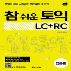 참쉬운토익lc+rc