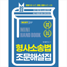 형사소송법책