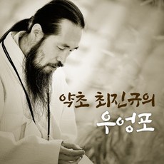 약초 최진규의 우엉포 200g (설선물세트 와인안주 맥주안주 아이간식), 일반포장, 1개