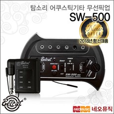 탐소리 SW-500, TAMSORi Belcat SW-500_P6