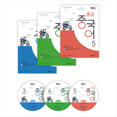 ebs중급중국어3-5