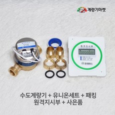 수도계량기 20mm 원격식 수도미터 원격검침 전자식 원격지시부 신규설치용, 계량기 세트(원격지시부 포함), 1개