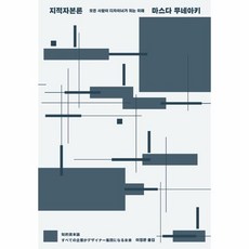 웅진북센 지적자본론, One color | One Size, 9788937444784