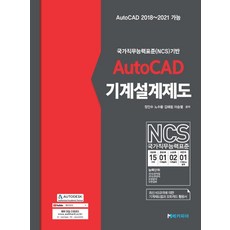 autocad와기계설계제도