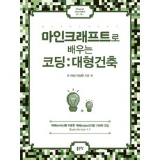 마인크래프트코딩책