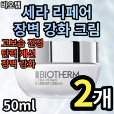 비오템주름개선