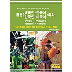 태국어회화책