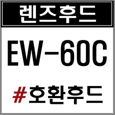 ew-60c