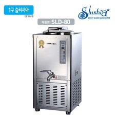 슬러시아 SLD-80 식당용 육수냉장고 슬러시 제빙기