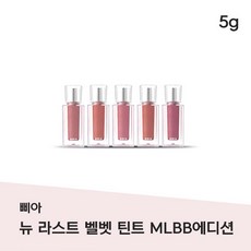 <BBIA> NEW LAST VELVET TINT NLBB EDITION #V49 장미빛인생 (소프트한 로지 핑크), 1개, 5g, V49 장미빛 인생 - 삐아제lp