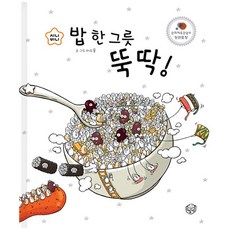 이복순의밥뚝딱