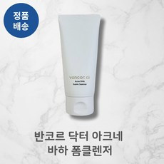 [정품배송] (BEST!!) *반코르* Vancor 닥터 트러블케어 아크네 바하 폼클렌저 12OmI I 각질모공관리 여드름성피부완화 집중케어+++, 1개