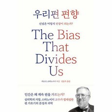 우리편편향