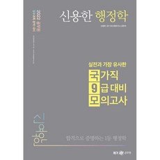 마니행정학final실전봉투모의고사