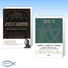 리더디퍼런트