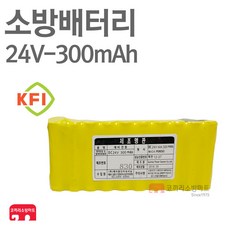 소방 배터리 24V-300mAh AAA 2x10 유도등 수신기 예비, 1개, 1개