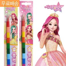 시크릿쥬쥬색연필