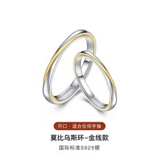 광명진언반지 소원성취진언 남녀 모델 뫼비우스 링, AA