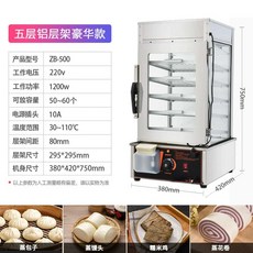 호빵 찜기 스텐 스팀 보온기 카페 찐빵 디저트 만두, 5겹 고급 알루미늄 선반 김이 나는 캐비닛