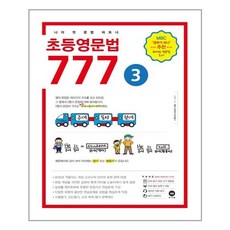 초등문법777