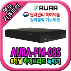 아우라 400만 AHD 자가방범 CCTV녹화기 PM-04S, 8채널전용 PM-08S - 아우라녹화기