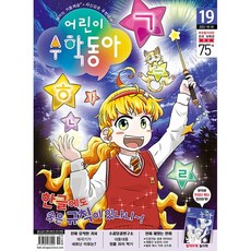 과학동아10월호