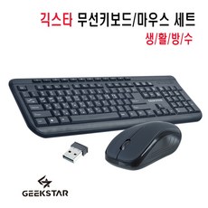 [긱스타] 무선 키보드+ 마우스 세트 GKO-200(블랙) 생활방수 /게임용 사무용 피씨방 PC방 키보드 [세컨드찬스]