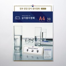 삼각종이명패a4