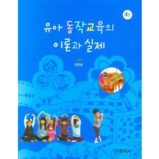 유아교사를위한현장교육의이론과실제