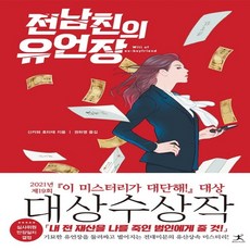 전남친의유언장