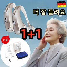 GBED 1/1+1 독일기술 독일의 기술 미니 음성 무선 보청기 휴대용 충전식 소리 증폭기 귓속형보청기, 2개, 실버크렉