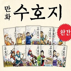 수호지이문열 TOP01