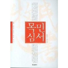 정약용목민심서