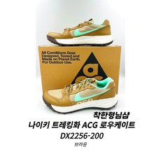 나이키 ACG 로우케이트 남성 신발 DX2256-200 [ 착한형님샵 ]